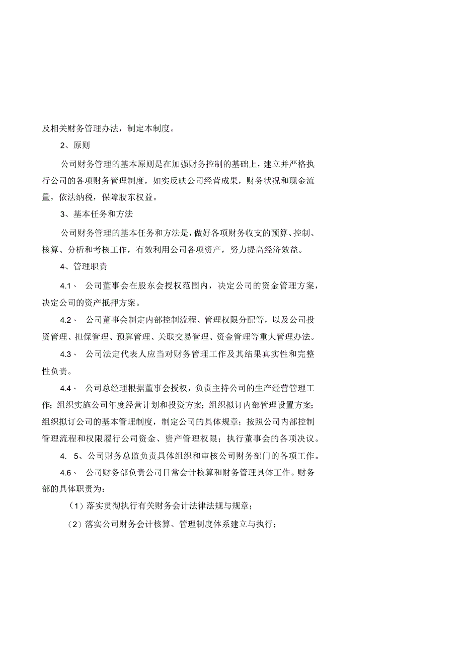 2023《公司财务管理制度汇编》（附有表格）.docx_第2页