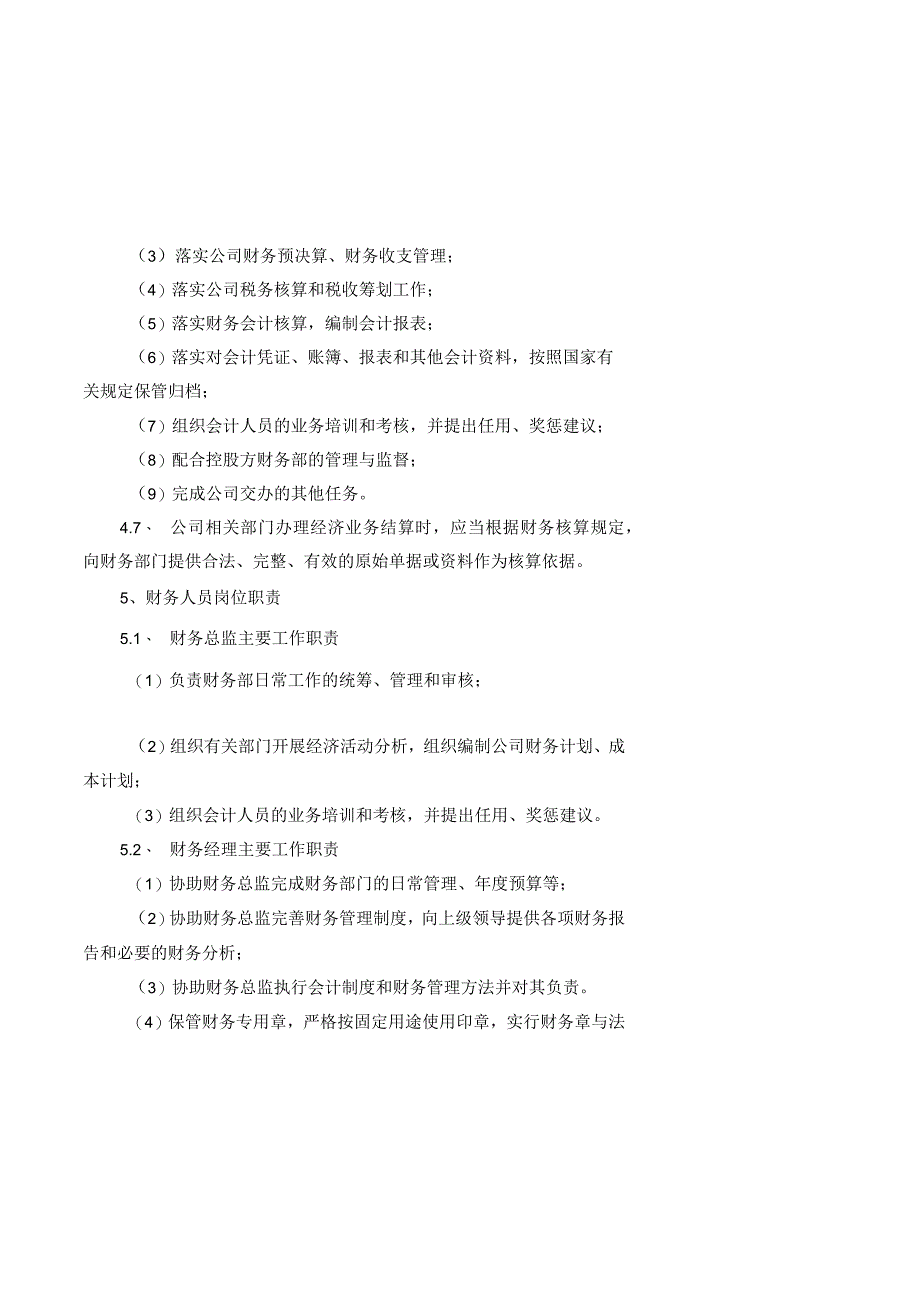 2023《公司财务管理制度汇编》（附有表格）.docx_第3页