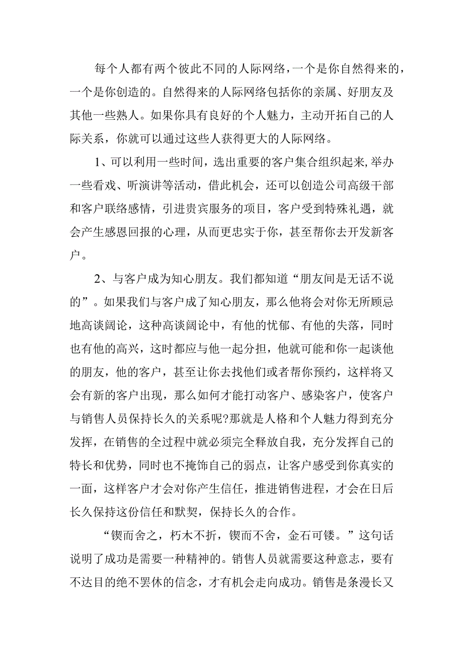 2023年个人工作心得体会(3).docx_第2页