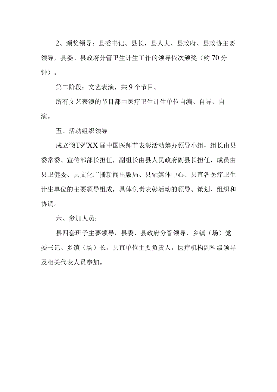 2023年中国医师节活动方案2.docx_第2页