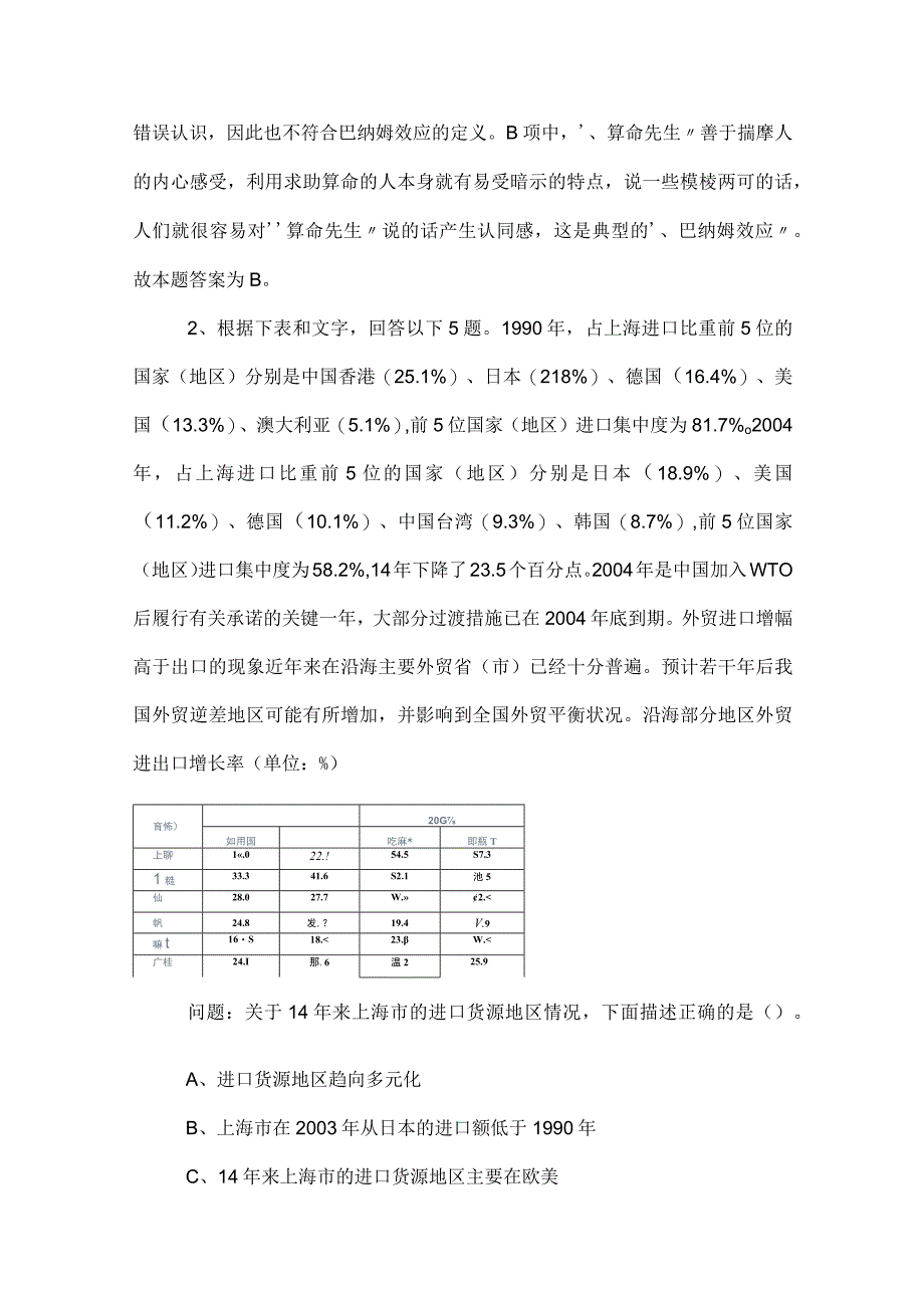 2023年度事业编考试综合知识阶段测试附答案及解析.docx_第2页