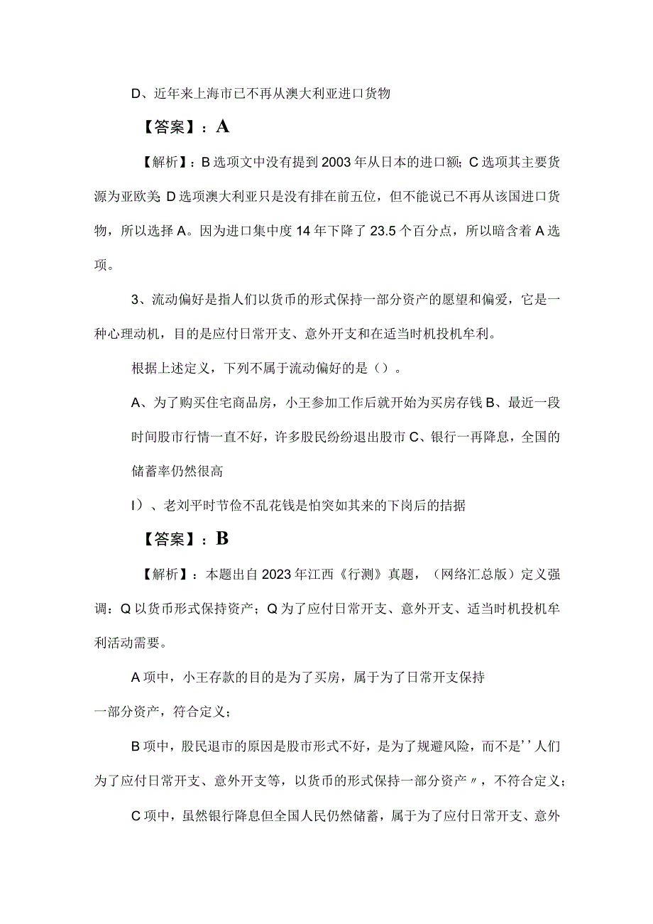 2023年度事业编考试综合知识阶段测试附答案及解析.docx_第3页