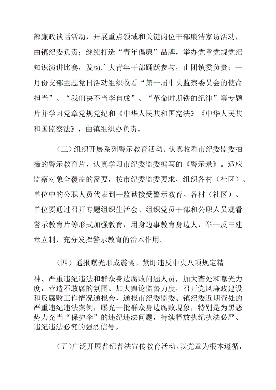 2023年乡镇党风廉政建设宣传月活动方案.docx_第2页