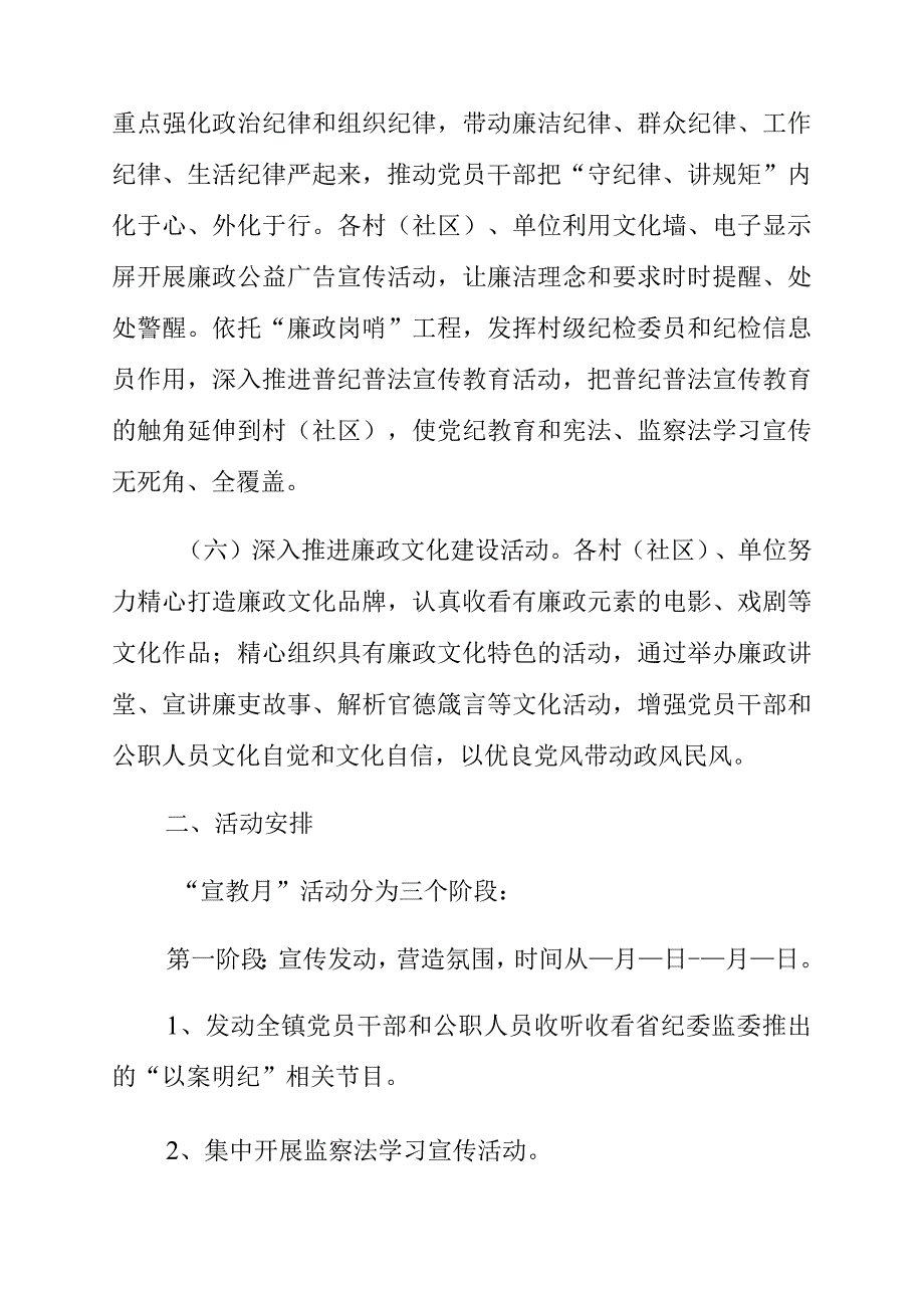 2023年乡镇党风廉政建设宣传月活动方案.docx_第3页