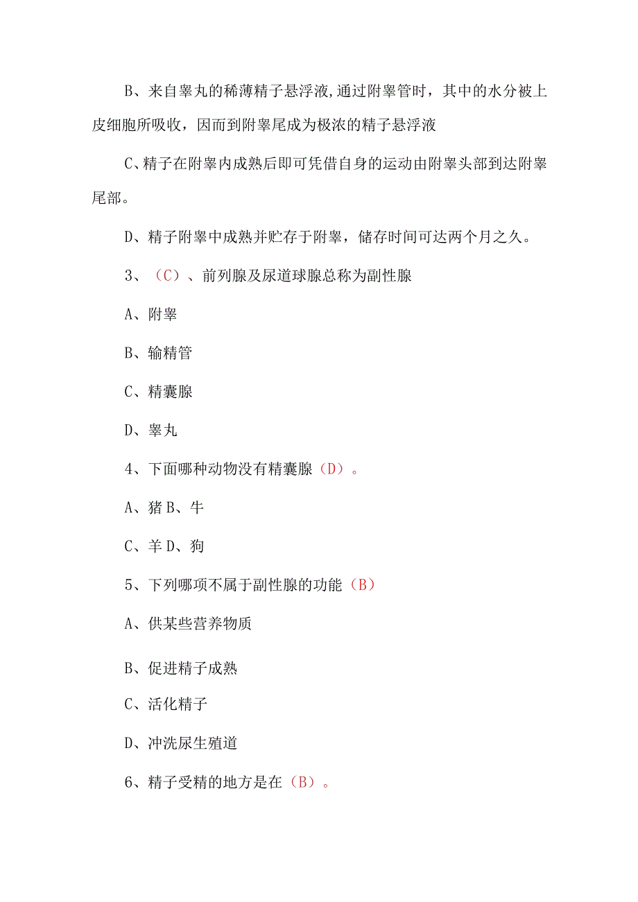 2023年农艺工《动物、家畜繁殖学》专业技能知识考试题库与答案.docx_第2页