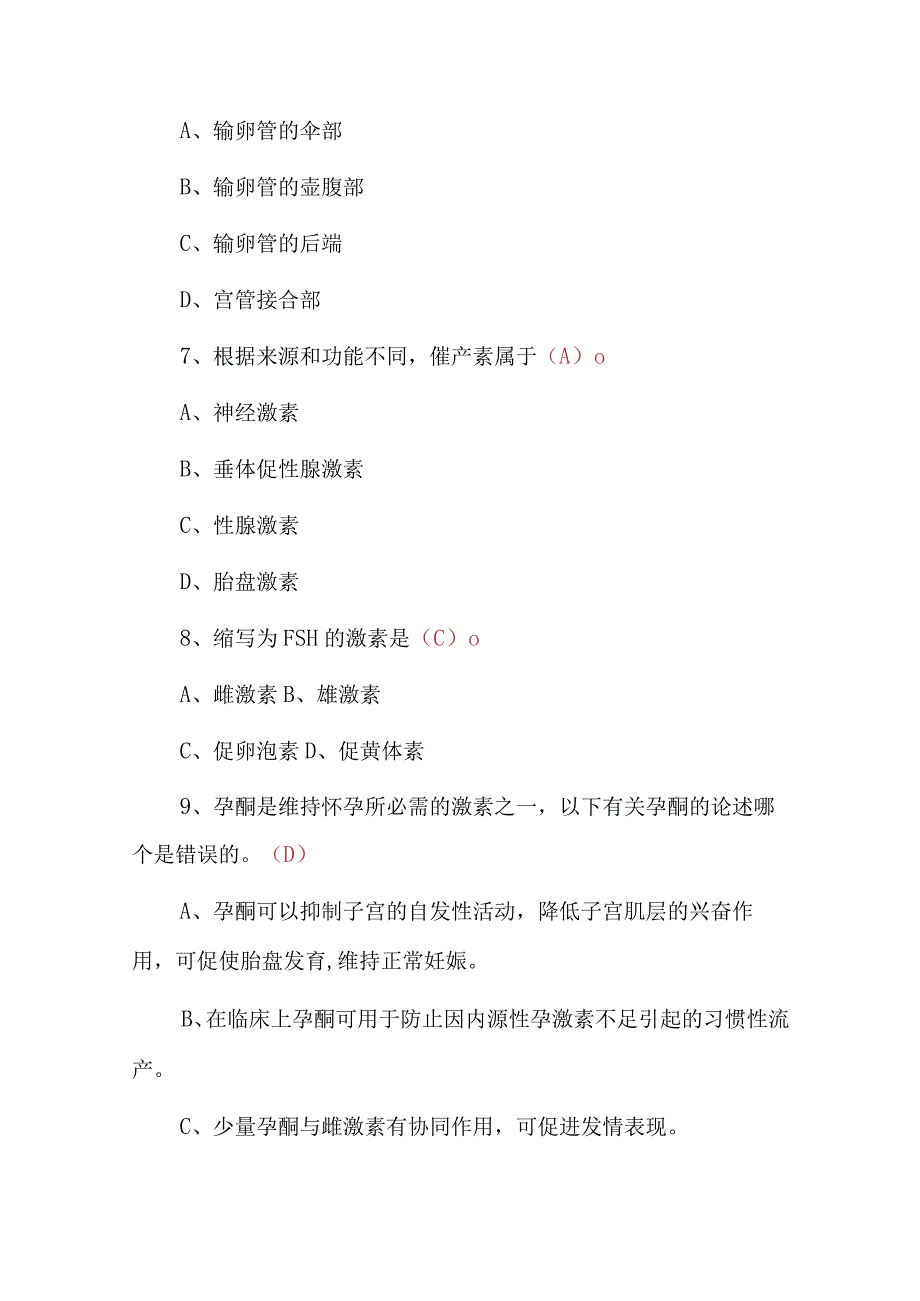 2023年农艺工《动物、家畜繁殖学》专业技能知识考试题库与答案.docx_第3页