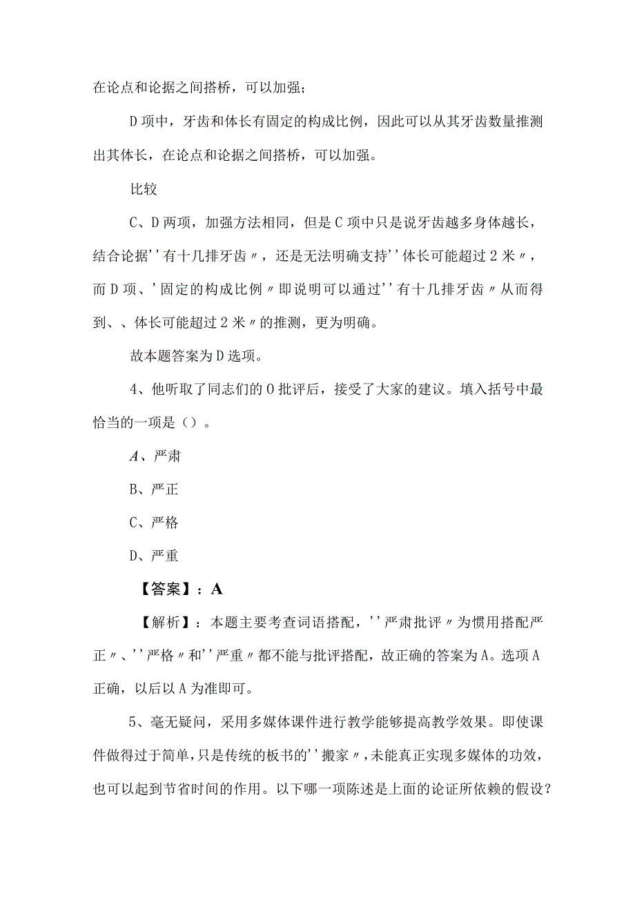 2023年国企入职考试职业能力测验基础试卷包含答案和解析.docx_第3页