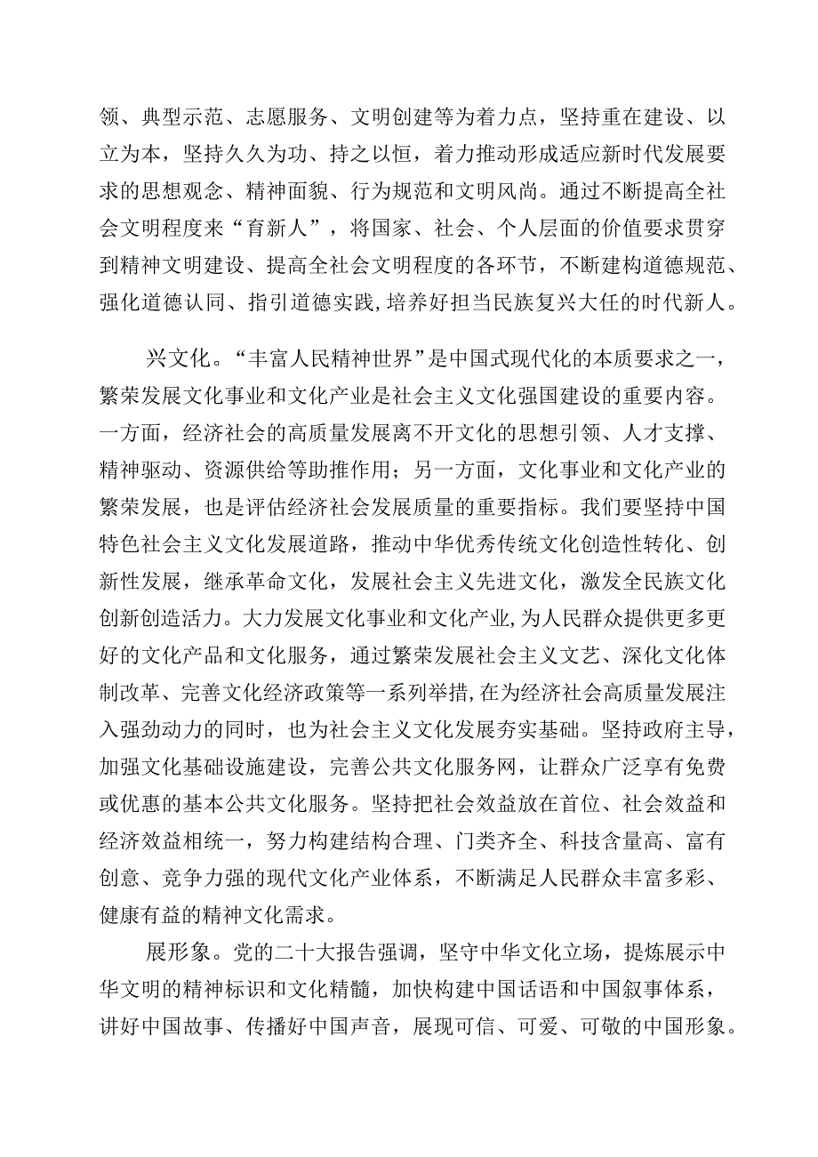 2023年度坚定文化自信的交流发言材料（多篇汇编）.docx_第3页