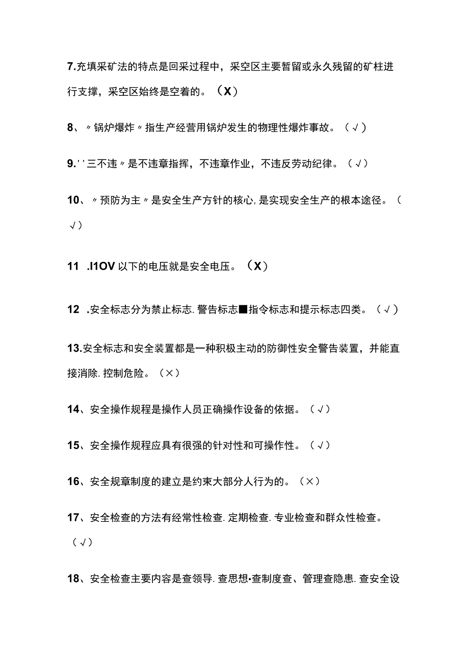 2023安全生产专业技术资格培训总复习含答案全考点.docx_第2页