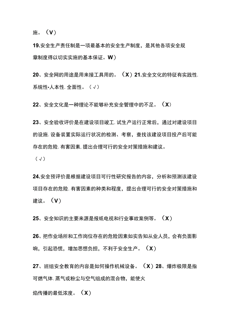 2023安全生产专业技术资格培训总复习含答案全考点.docx_第3页