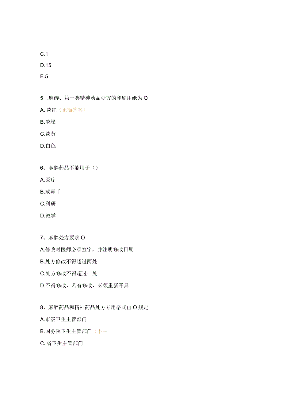 2023年抗菌药物、精麻药物培训考核试题.docx_第2页