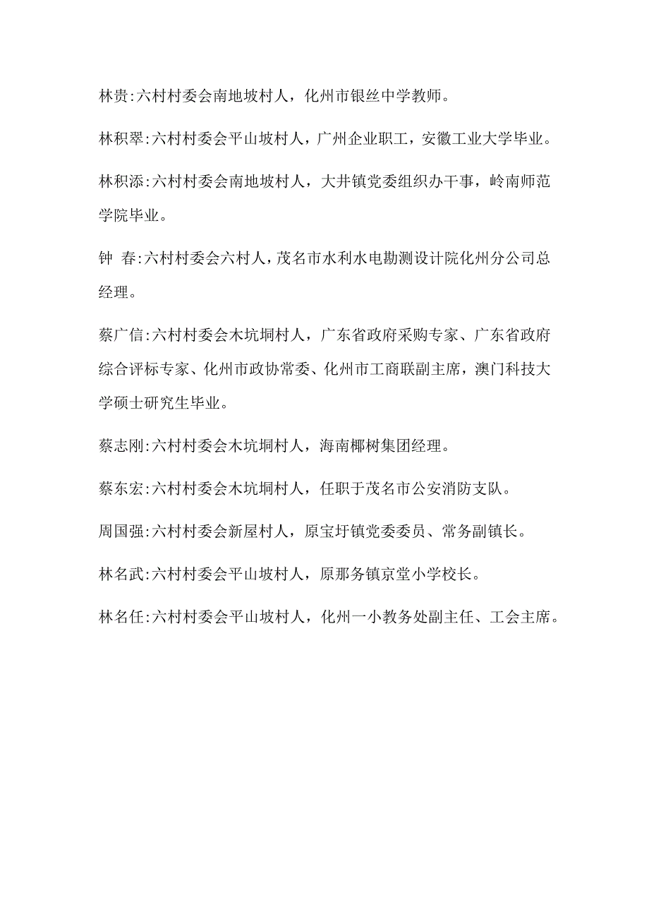 那务镇六村小学优秀校友（2023年）.docx_第2页