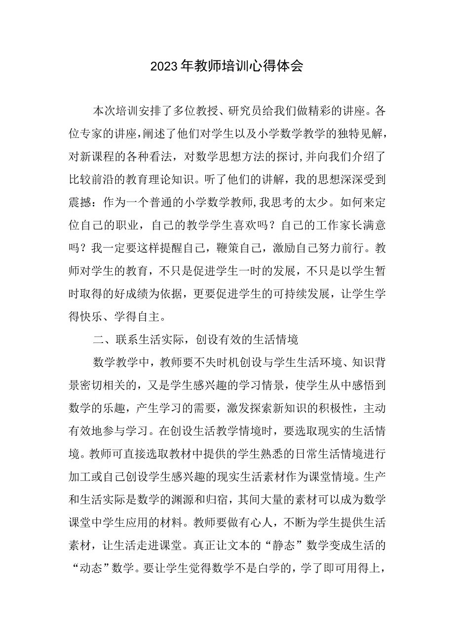 2023年教师培训心得体会(3).docx_第1页