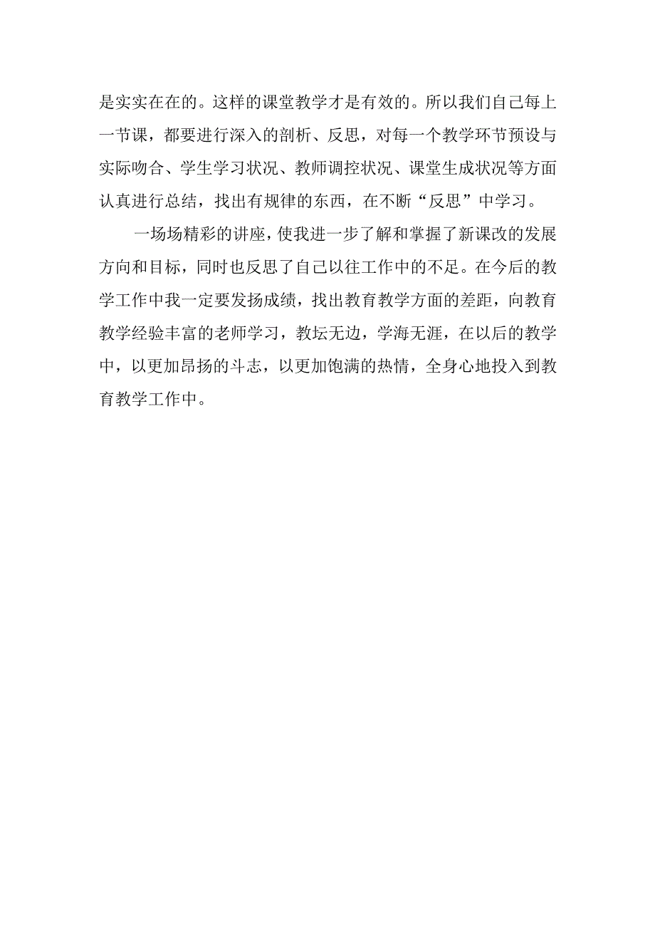 2023年教师培训心得体会(3).docx_第2页