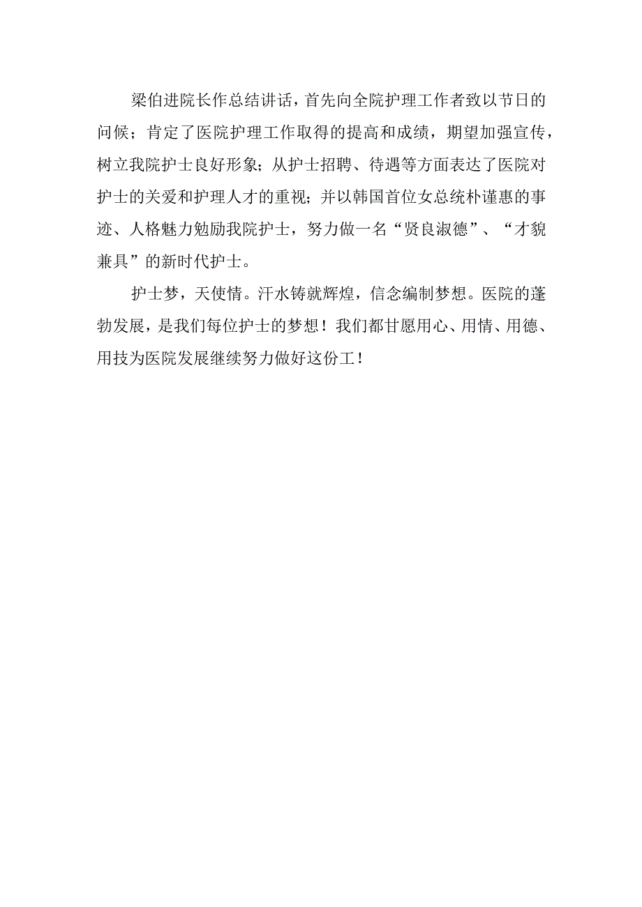 2023年护士节活动心得和体会(1).docx_第2页