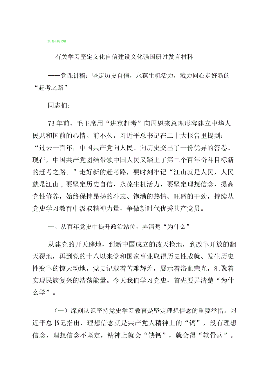 2023年坚定文化自信发言材料（多篇汇编）.docx_第1页