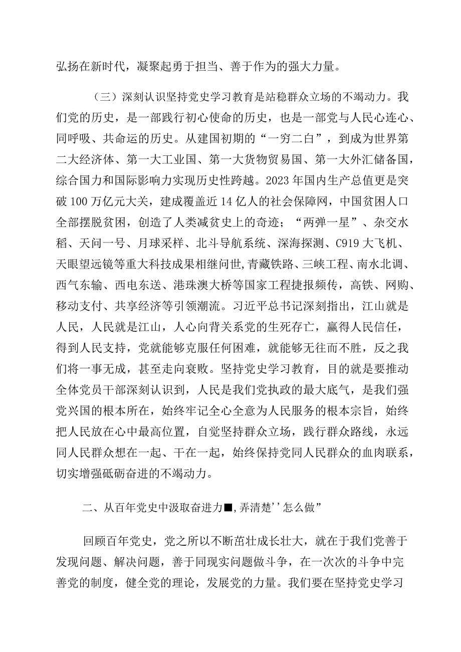 2023年坚定文化自信发言材料（多篇汇编）.docx_第3页