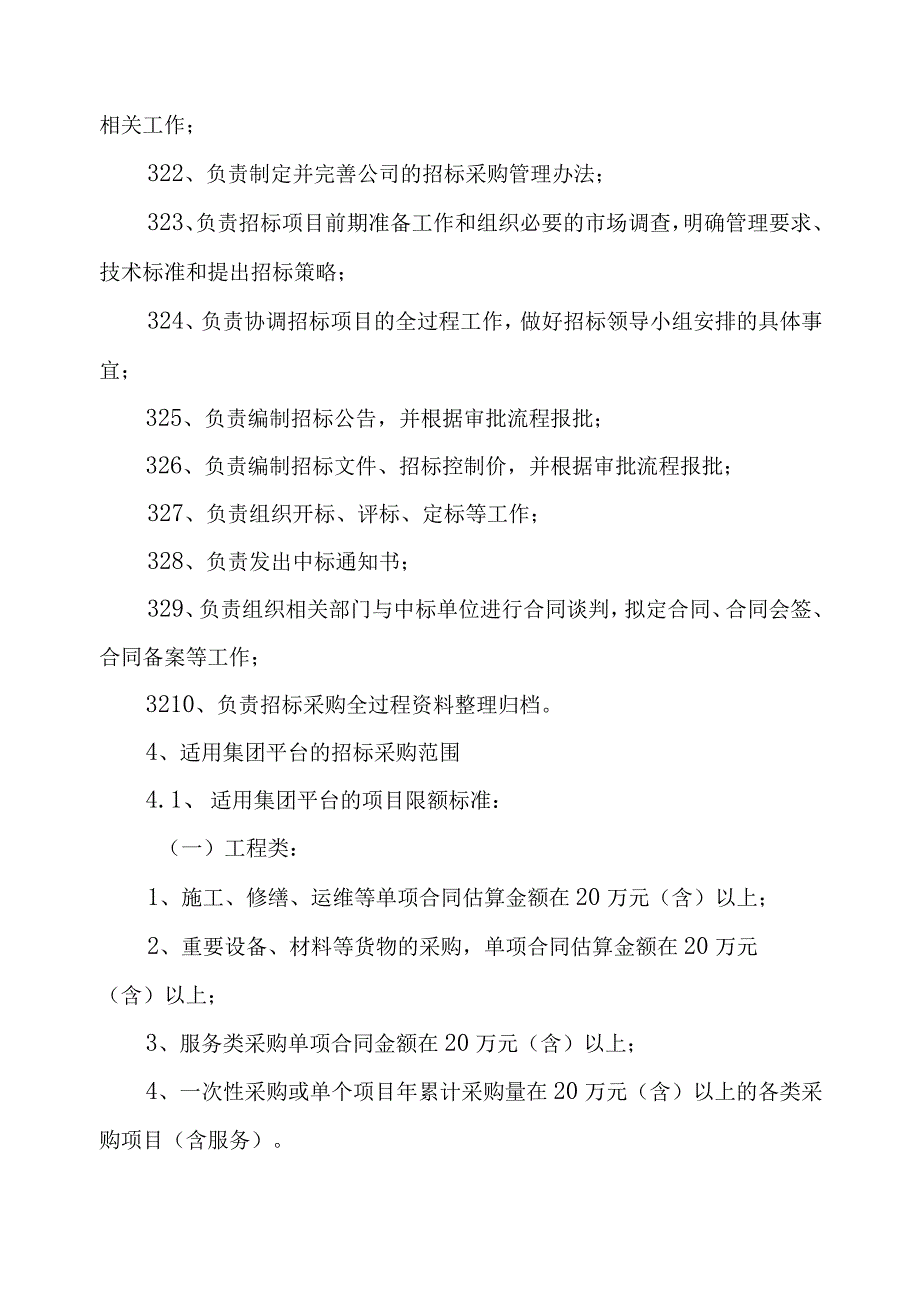 2023《公司合约管理制度汇编》（招标采购、合同管理）（附流程图）.docx_第3页