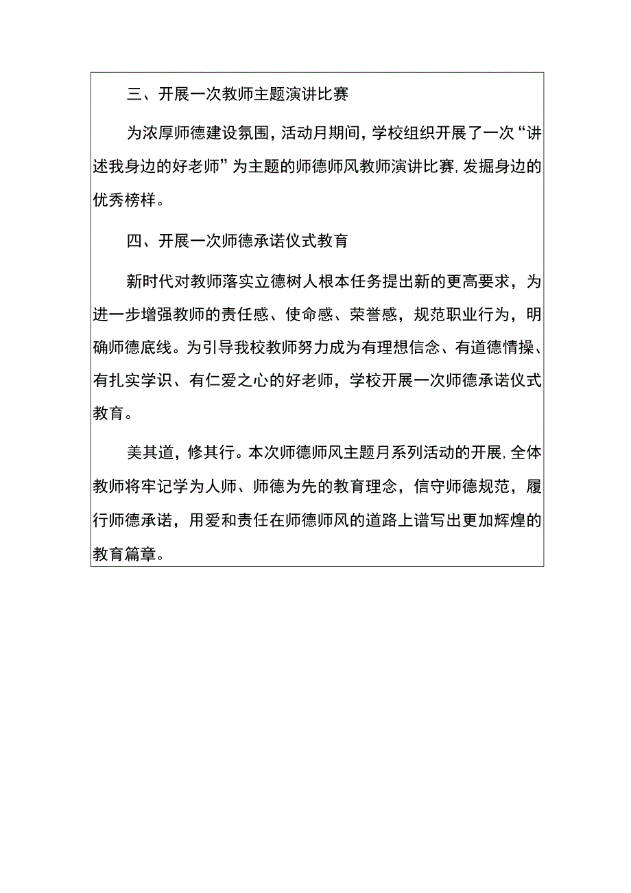 2023年开展“师德师风教育”主题月活动总结（完整版）.docx_第2页