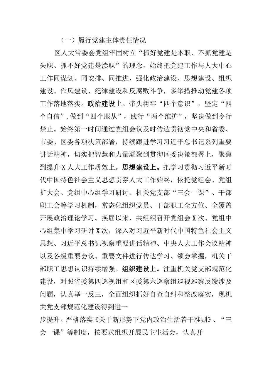 2023年区委书记到人大机关调研座谈会上的汇报材料.docx_第2页