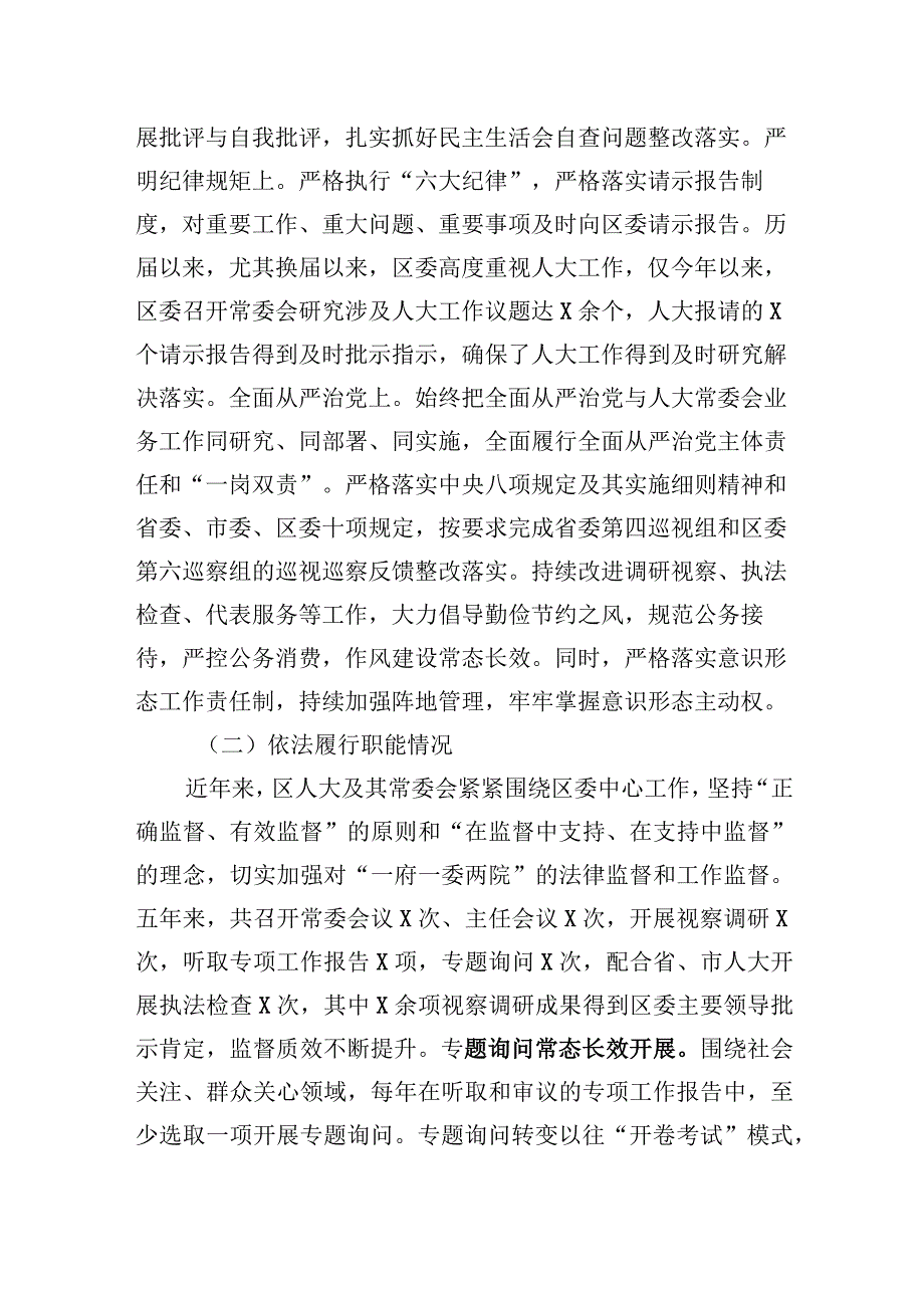 2023年区委书记到人大机关调研座谈会上的汇报材料.docx_第3页