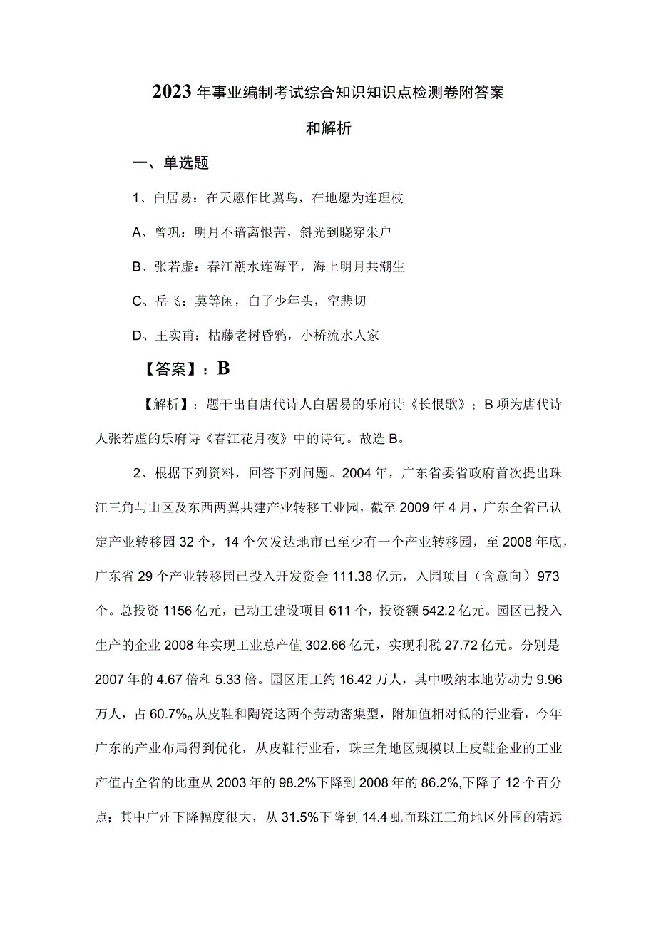 2023年事业编制考试综合知识知识点检测卷附答案和解析.docx_第1页