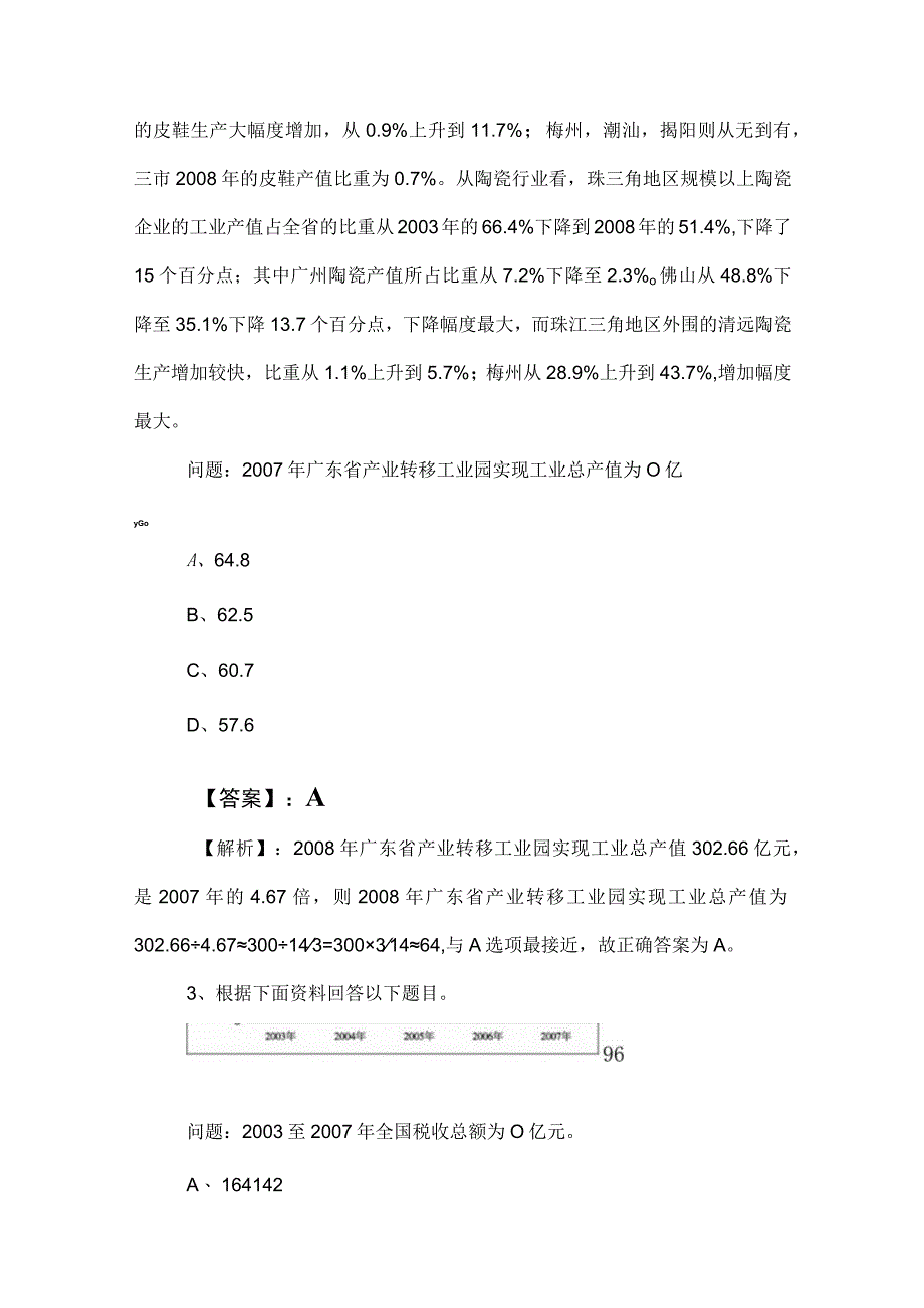 2023年事业编制考试综合知识知识点检测卷附答案和解析.docx_第2页