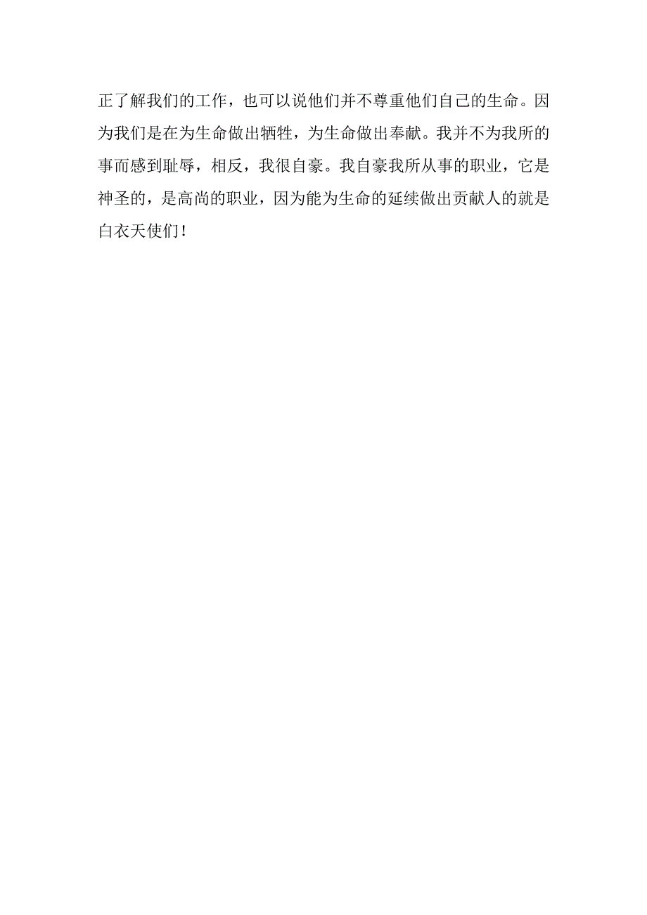 2023年护士节心得体会(1).docx_第2页