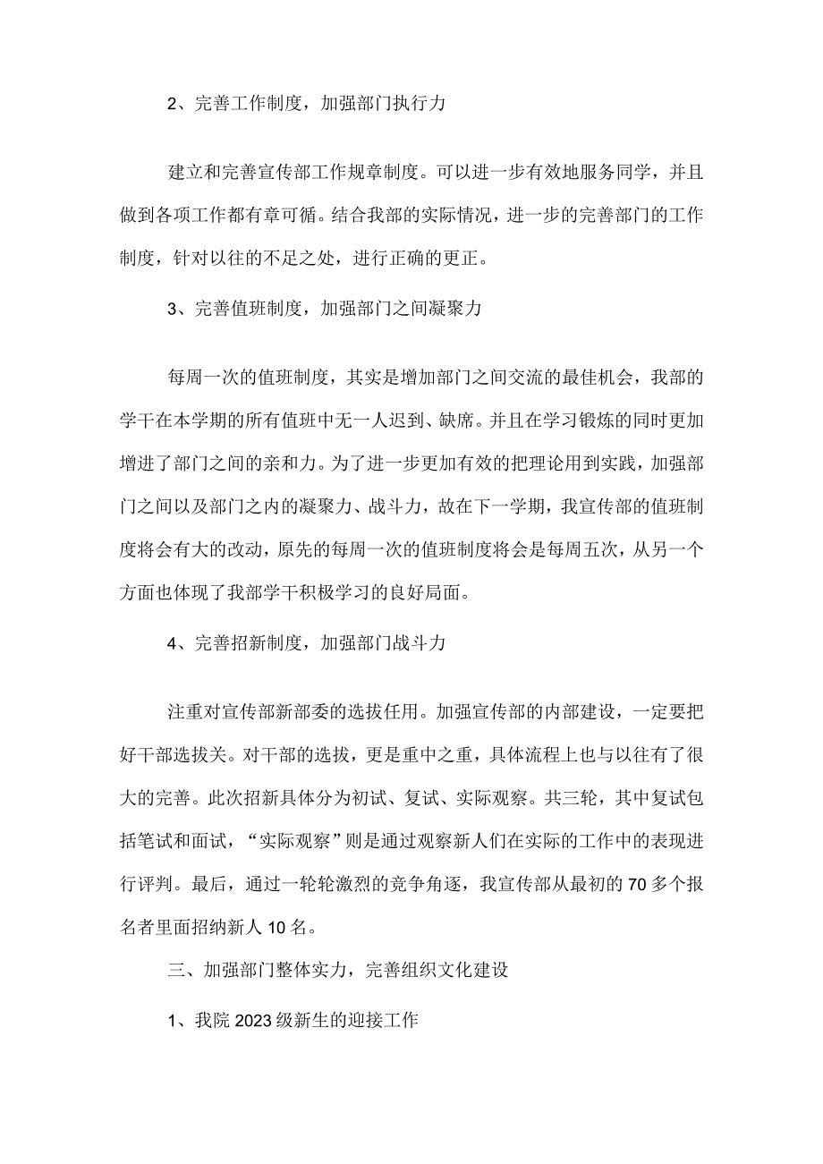 2021—2022学年第一学期学生会宣传部工作总结.docx_第3页