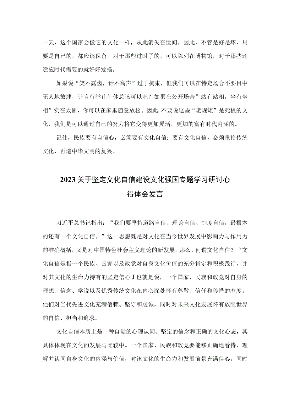 2023坚定文化自信建设文化强国专题研讨发言材料（参考范文10篇）.docx_第2页