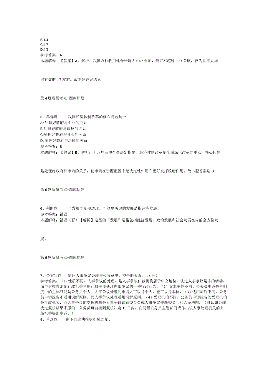 2023年江西井冈山革命博物馆招考聘用冲刺卷(二).docx_第3页