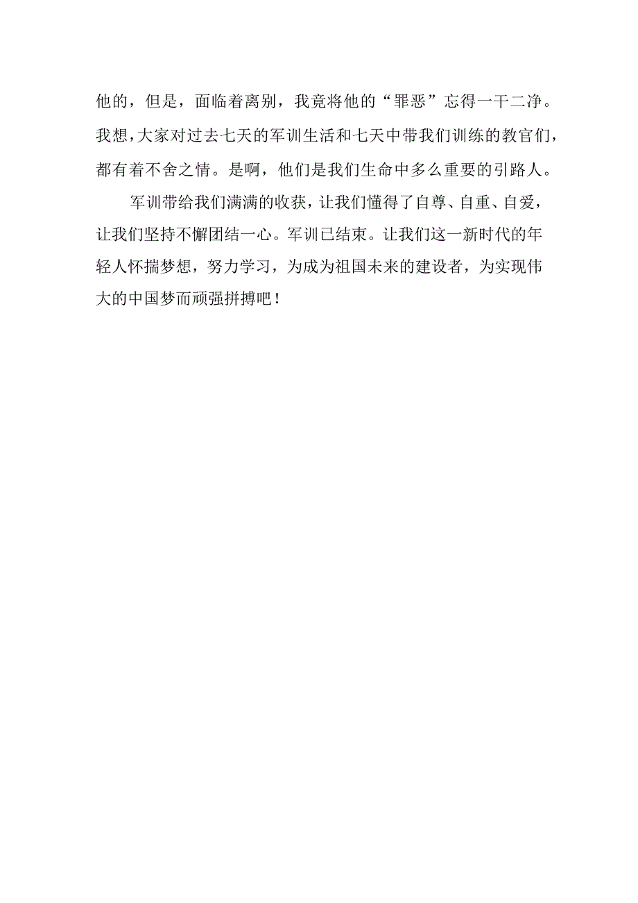 2023年军训心得和体会(1).docx_第2页