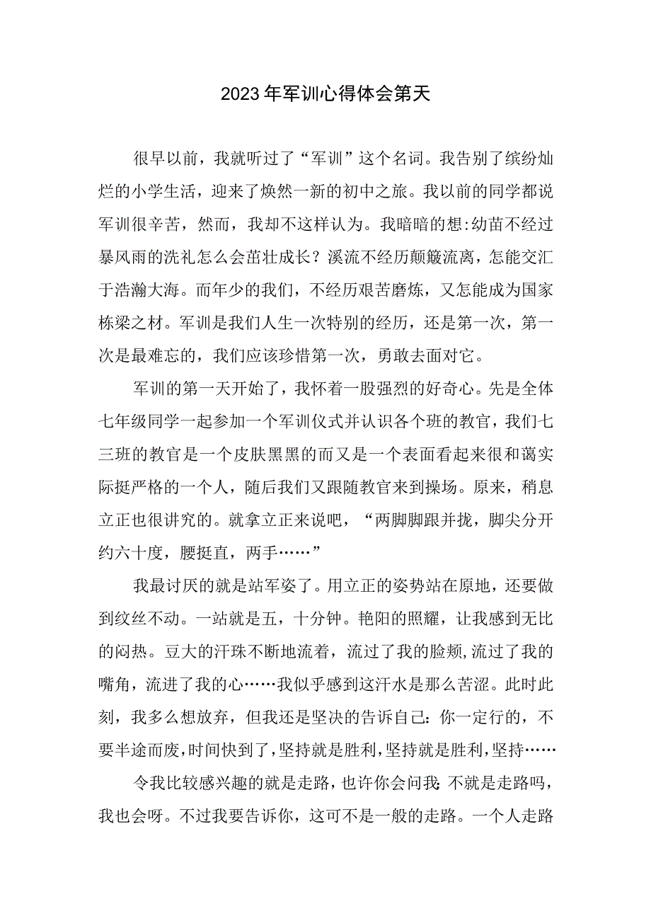 2023年军训心得总结第天.docx_第1页