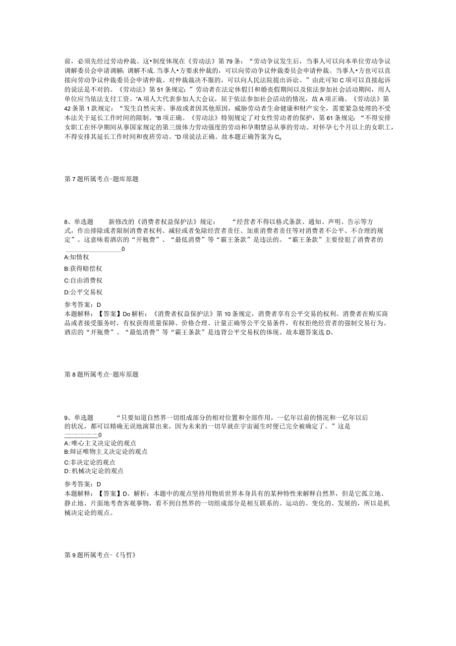 2023年浙江杭州市文物考古研究所招考聘用高层次人才模拟卷(二).docx_第3页