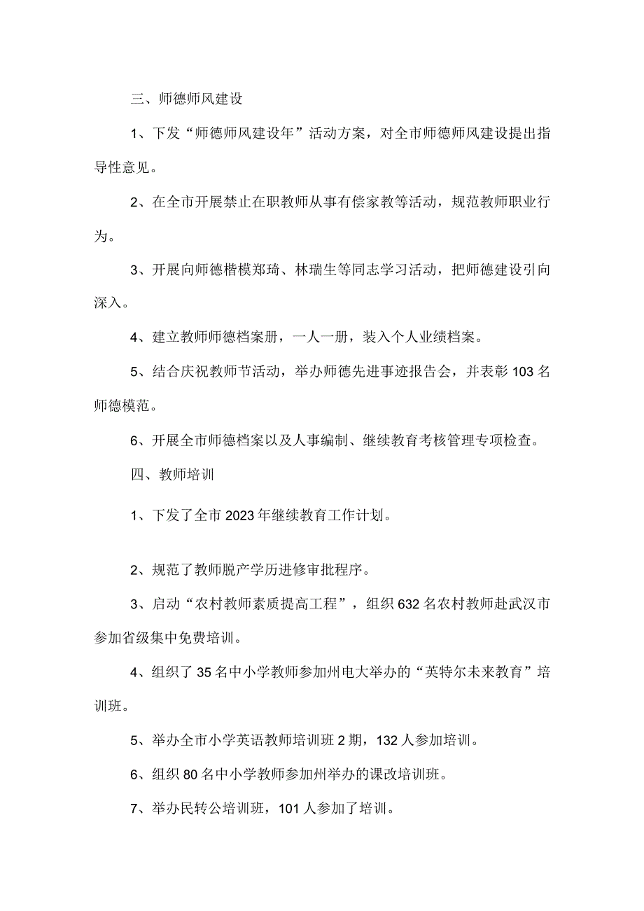 2022年学校人事工作总结.docx_第2页