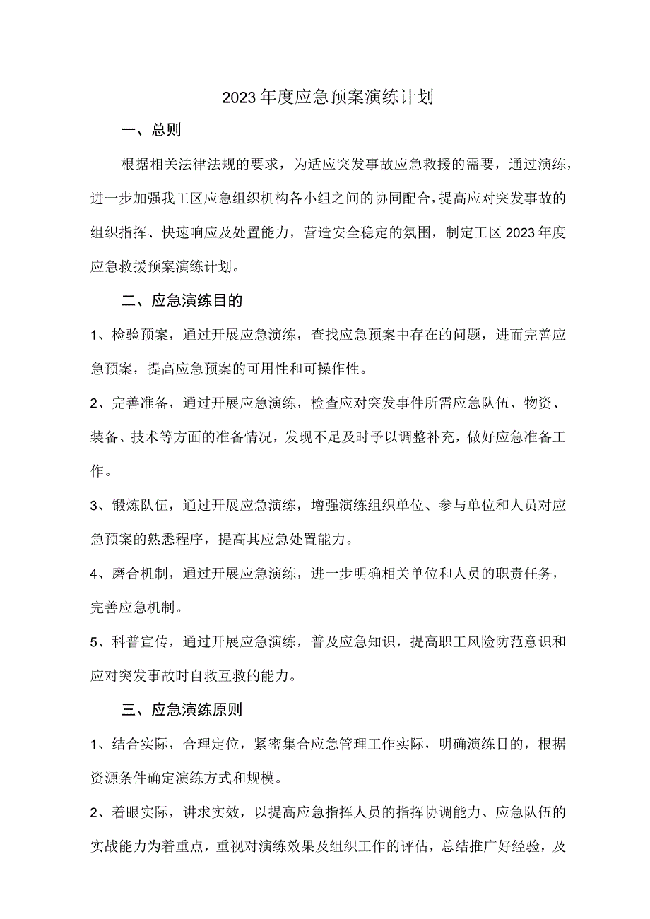 2020年度应急预案演练计划.docx_第1页