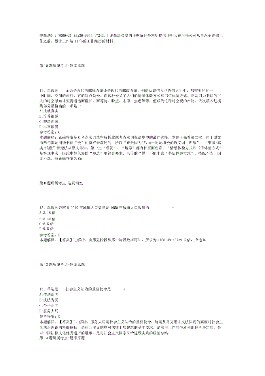 2023年吉林长春汽车工业高等专科学校招考聘用高级人才(3号)冲刺卷(二).docx_第1页