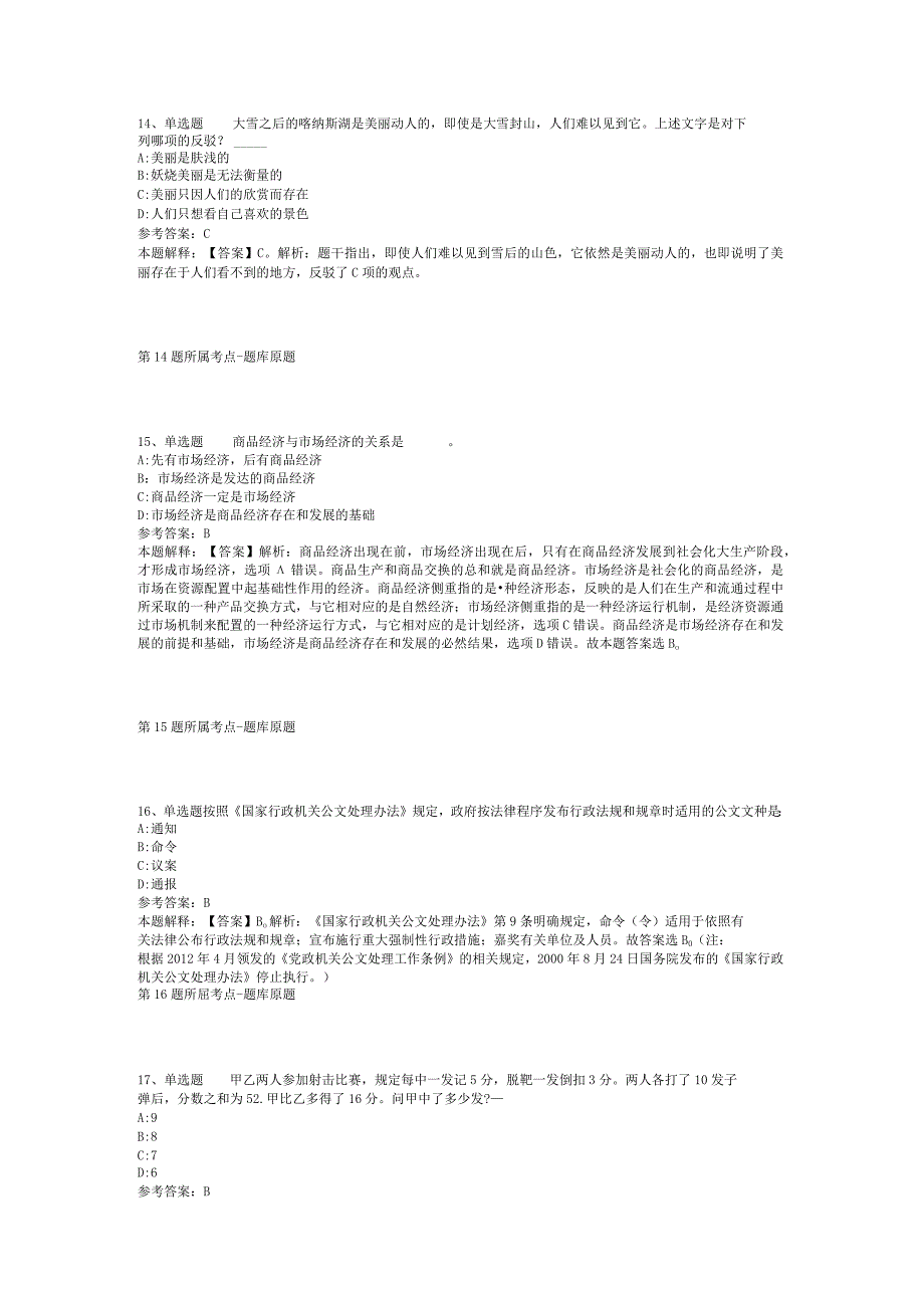 2023年吉林长春汽车工业高等专科学校招考聘用高级人才(3号)冲刺卷(二).docx_第2页