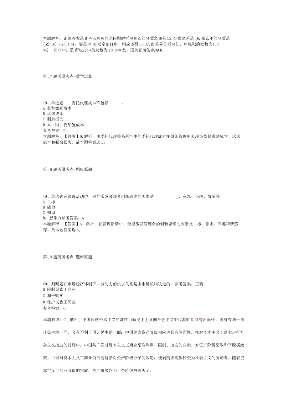 2023年吉林长春汽车工业高等专科学校招考聘用高级人才(3号)冲刺卷(二).docx_第3页