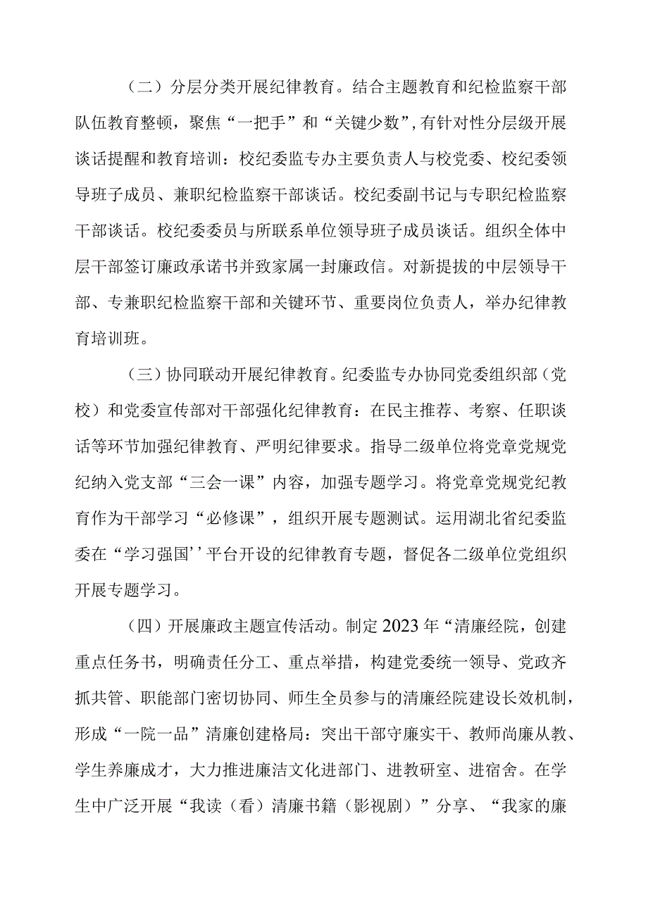 2023年学员党风廉政建设宣传教育月活动方案.docx_第2页