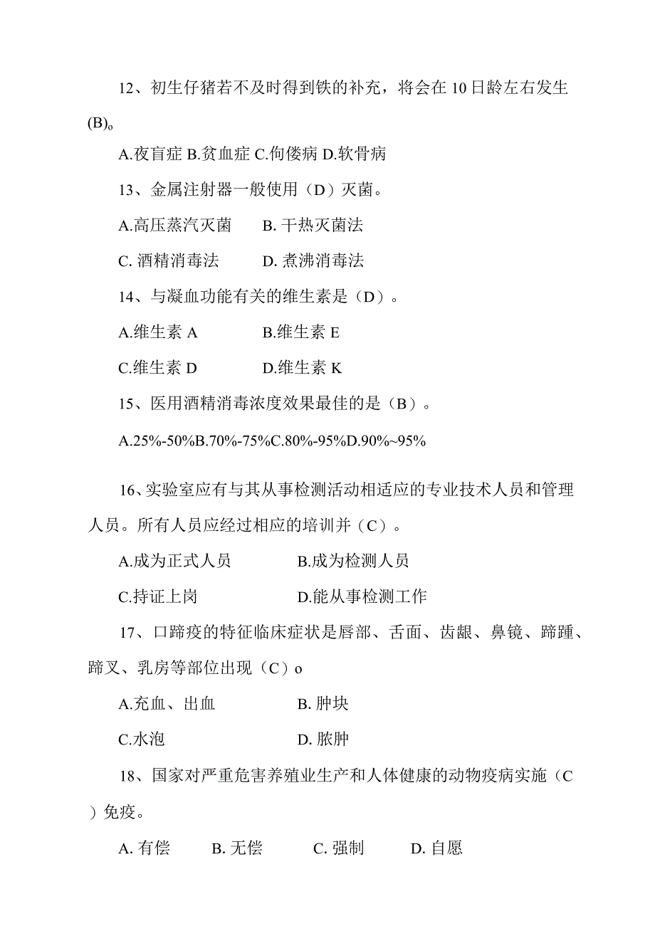 2023年动物疫病防治员职业技能竞赛参考题库含答案.docx_第3页