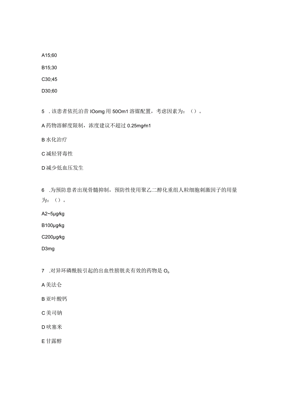 2023年抗肿瘤药物分级管理考试试题（药学）.docx_第2页