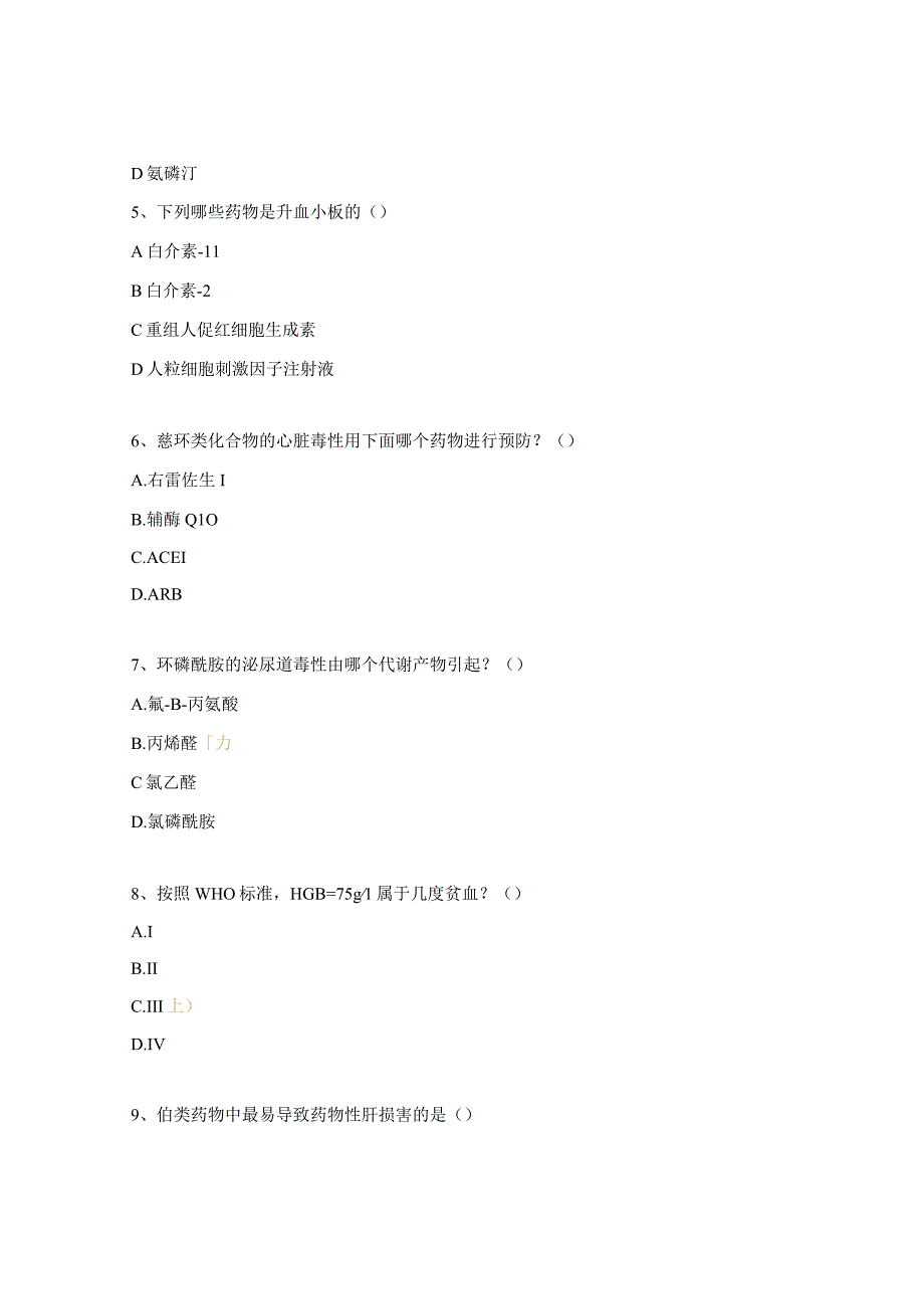 2023年抗肿瘤药物合理使用培训考核试题 (1).docx_第2页