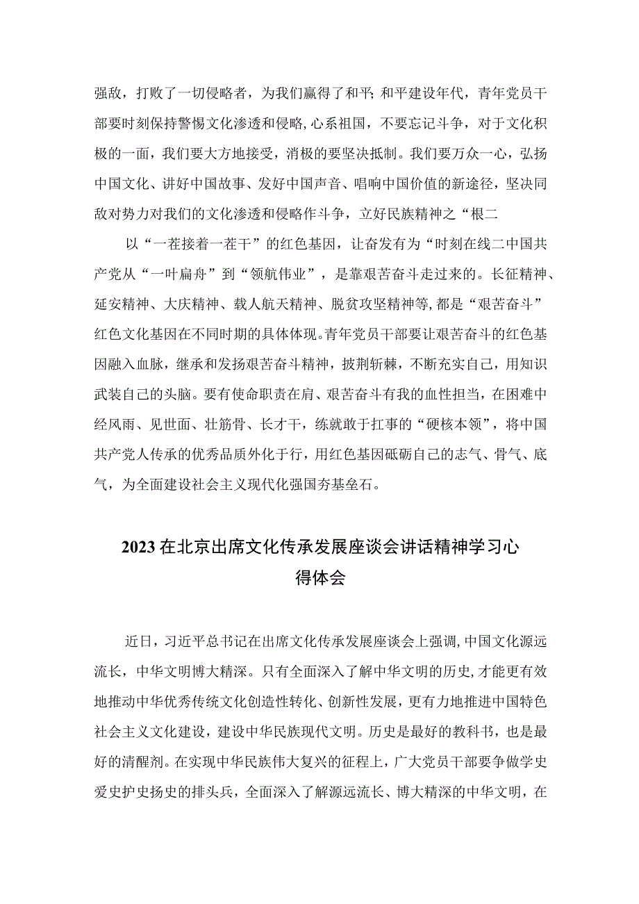 2023学习在出席文化传承发展座谈会上重要讲话心得体会范文12篇（精编版）.docx_第2页