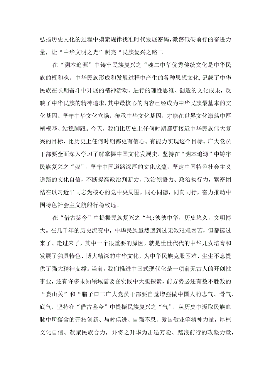 2023学习在出席文化传承发展座谈会上重要讲话心得体会范文12篇（精编版）.docx_第3页