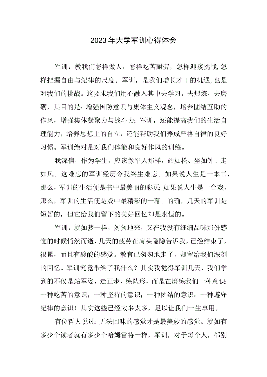 2023年大学军训心得体会(1).docx_第1页