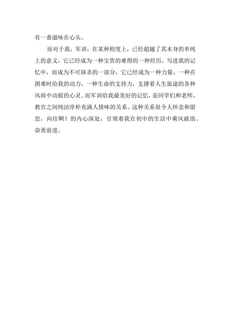 2023年大学军训心得体会(1).docx_第2页