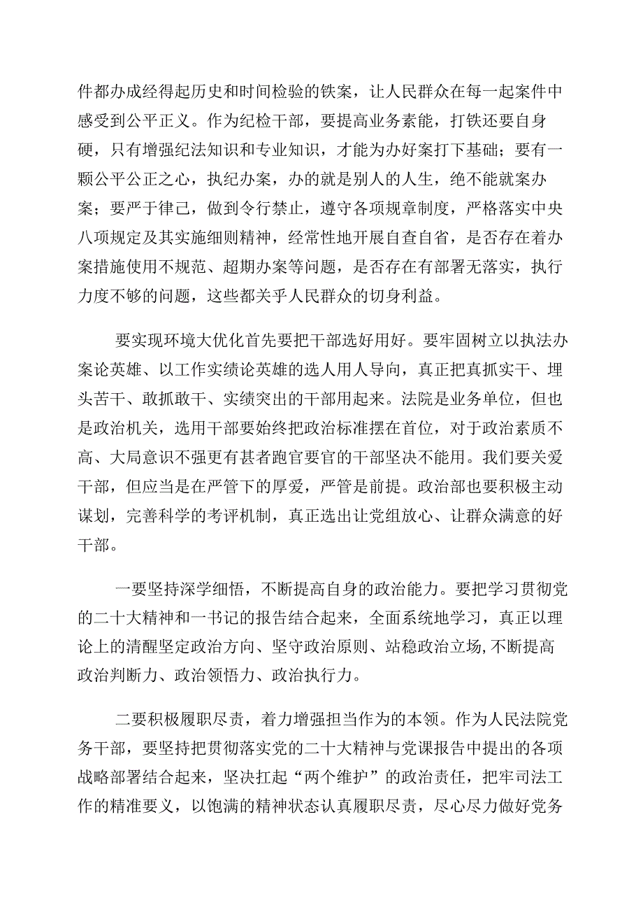 2023年“五大”要求、“六破六立”研讨交流材料共6篇.docx_第3页