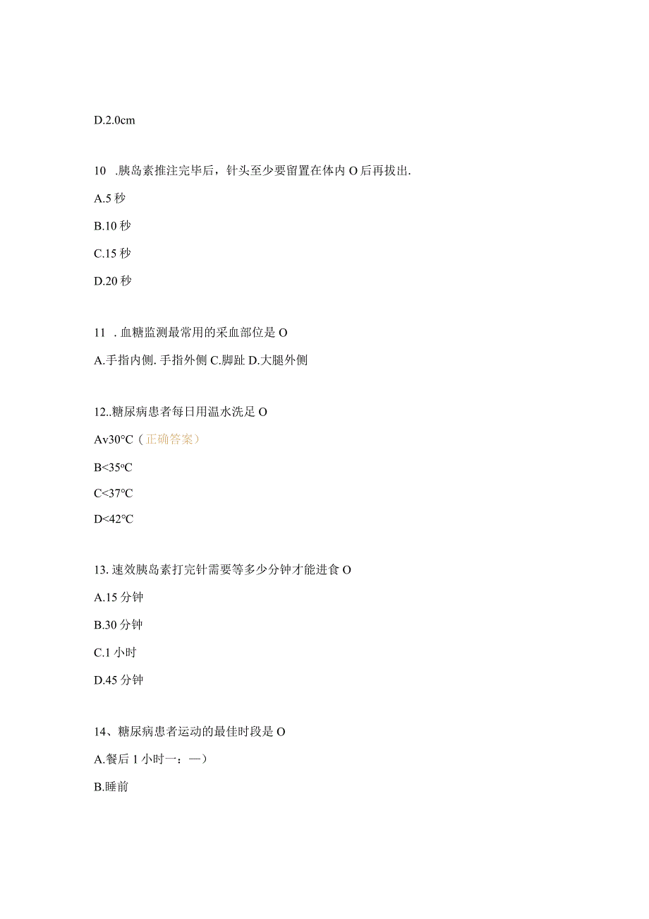 2023年创伤医学部糖尿病专科试题.docx_第3页