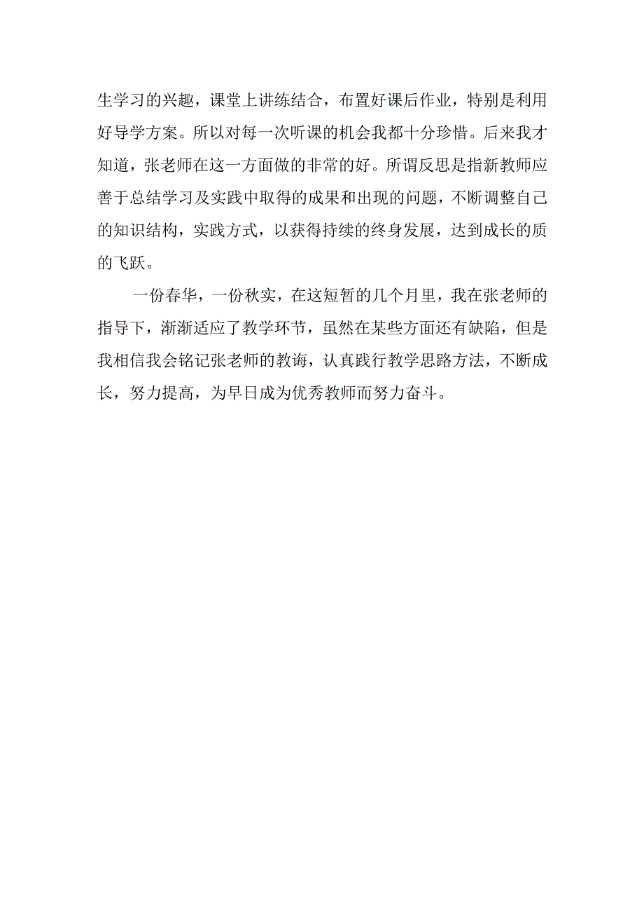 2023年扶贫工作心得体会(2).docx_第2页